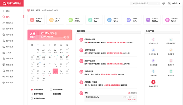 免费申请试用燚博云薪酬产品